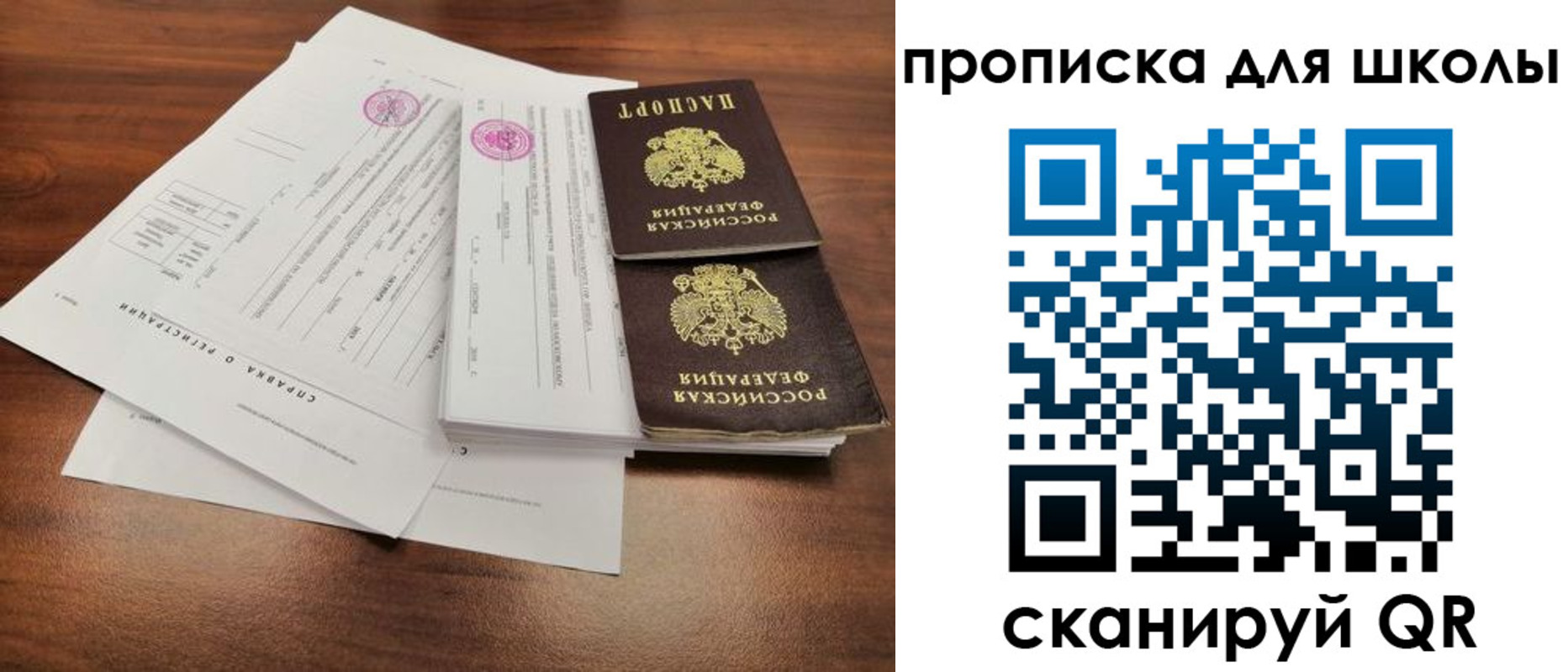 прописка законно в Новосибирске