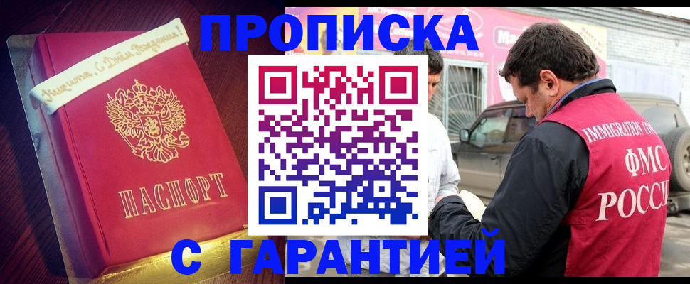 временная прописка в Новосибирске
