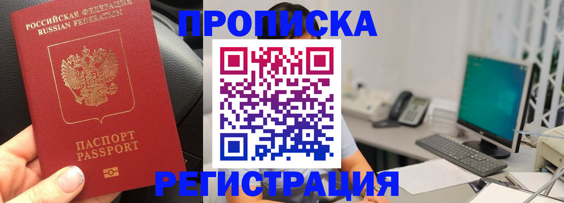 прописка для школы в Новосибирске