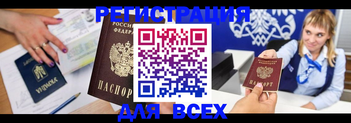 временная прописка в Новосибирске