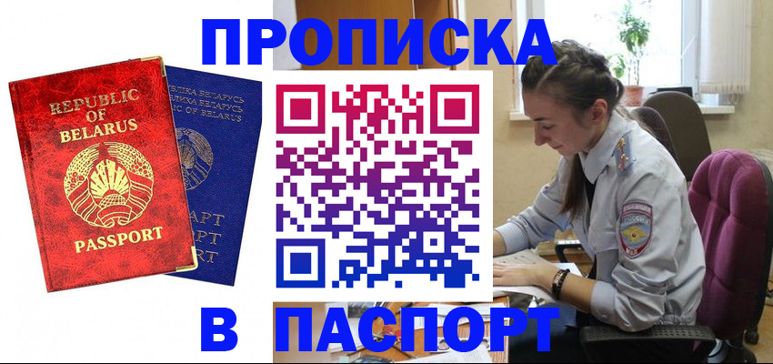 временная регистрация для школы в Новосибирске