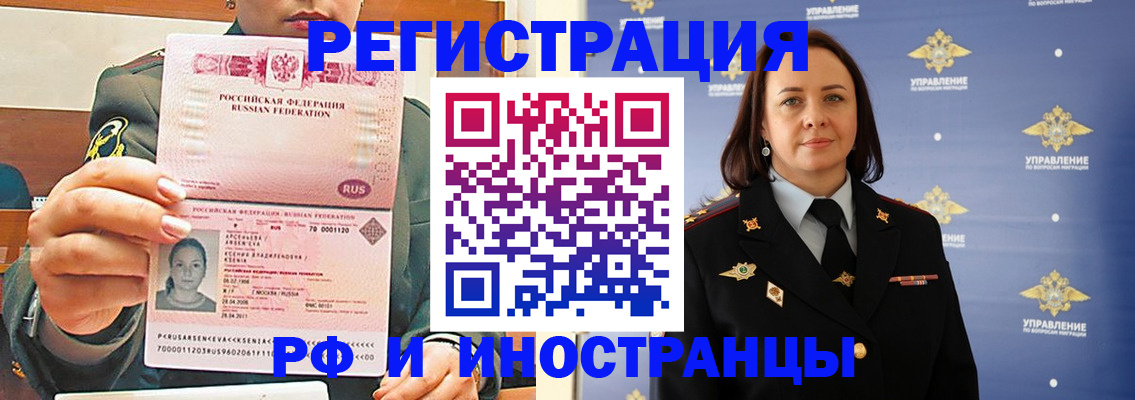 купить прописку в Новосибирске