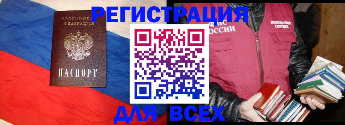 прописка иностранных граждан в Новосибирске